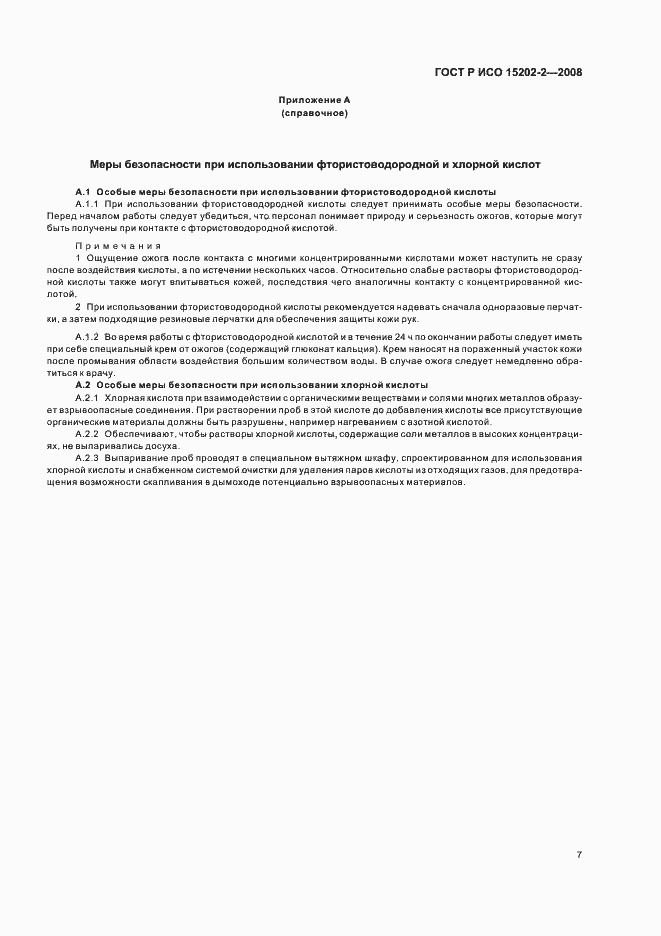 ���� � ��� 15202-2-2008. �������� 11