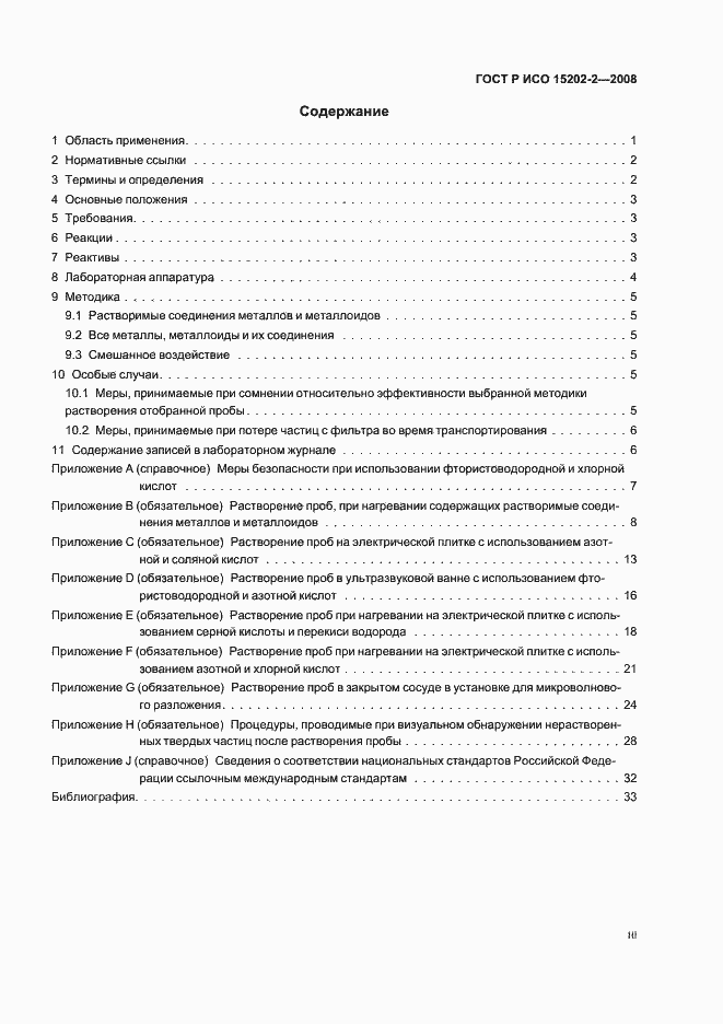 ���� � ��� 15202-2-2008. �������� 3