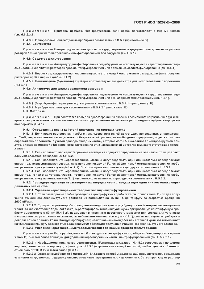 ���� � ��� 15202-2-2008. �������� 33