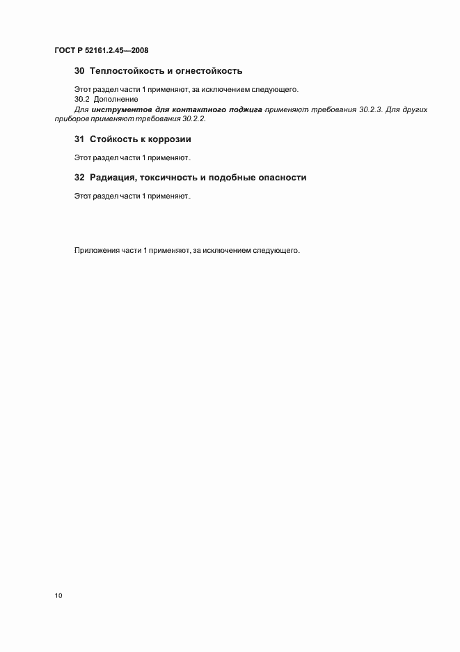 ���� � 52161.2.45-2008. �������� 14