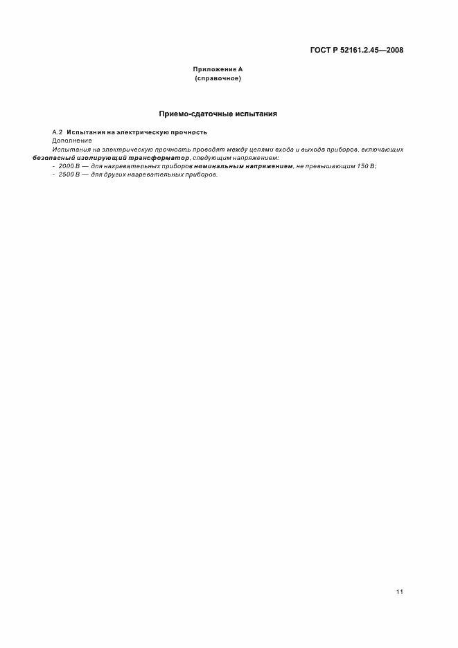 ���� � 52161.2.45-2008. �������� 15