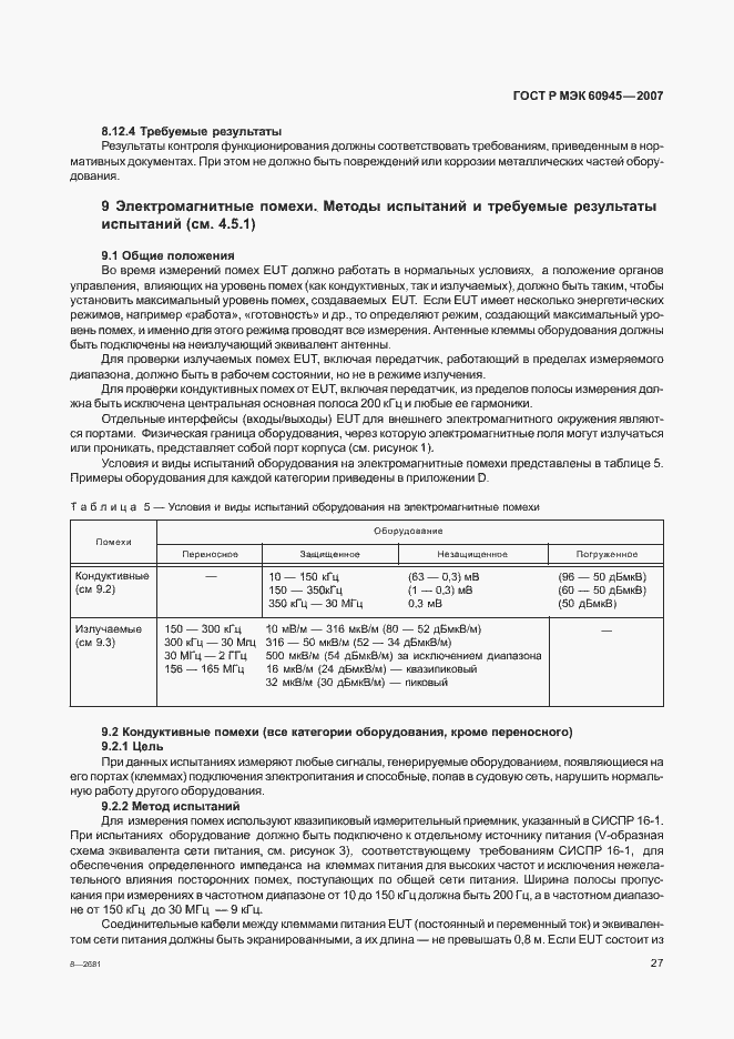 ���� � ��� 60945-2007. �������� 30
