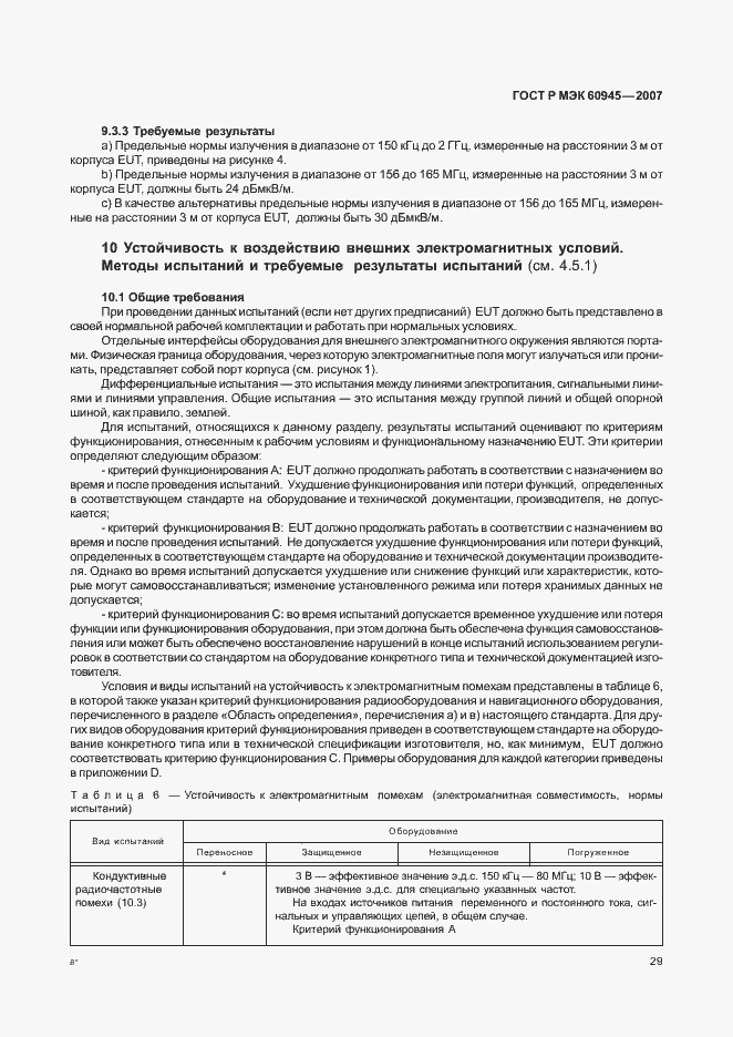 ���� � ��� 60945-2007. �������� 32