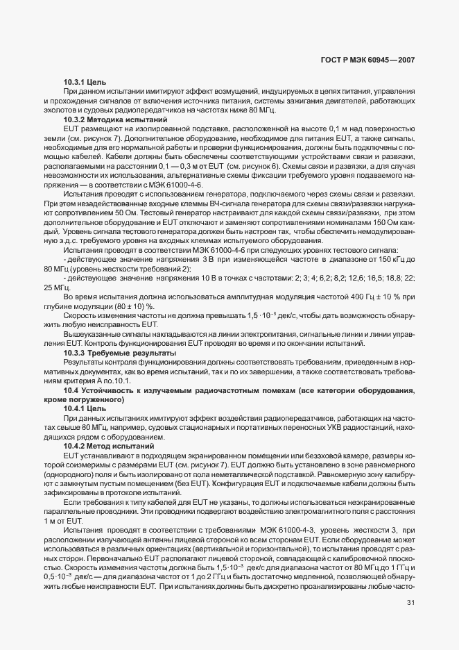���� � ��� 60945-2007. �������� 34