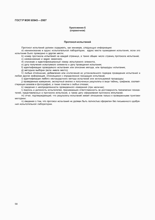 ���� � ��� 60945-2007. �������� 61