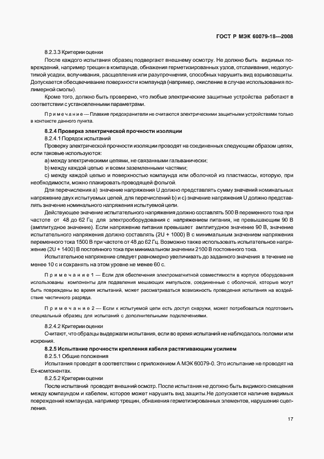 ���� � ��� 60079-18-2008. �������� 22