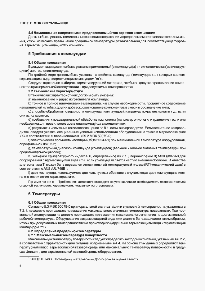 ���� � ��� 60079-18-2008. �������� 9