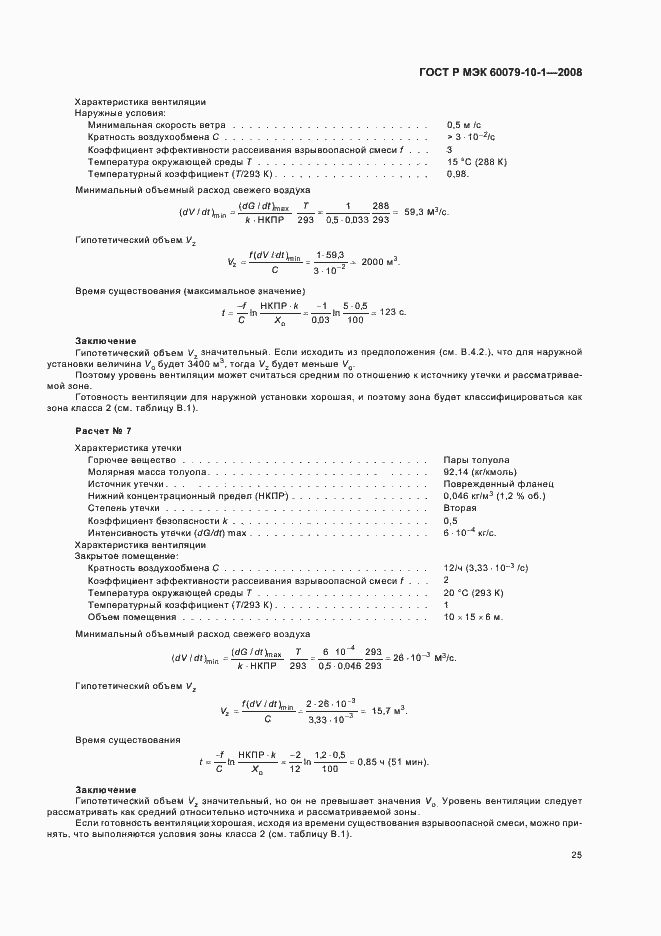 ���� � ��� 60079-10-1-2008. �������� 29