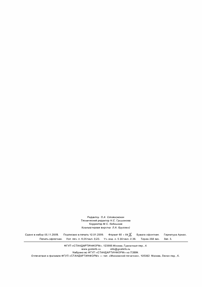 ���� � ��� 60079-10-1-2008. �������� 54