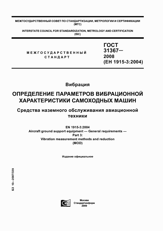 ���� 31367-2008. �������� 1