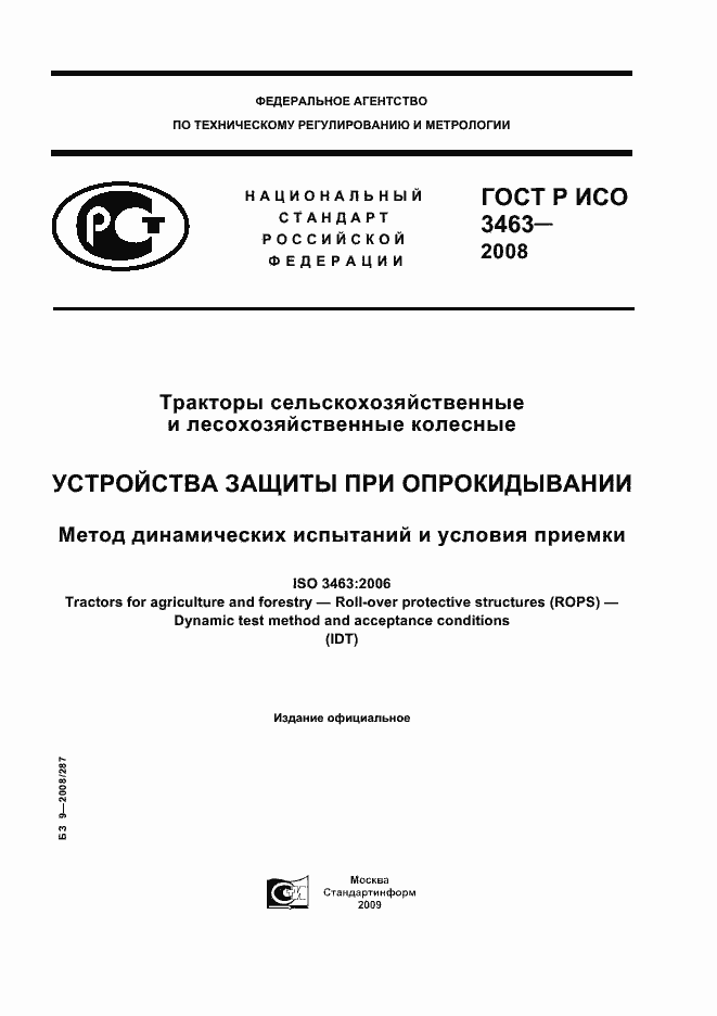 ���� � ��� 3463-2008. �������� 1