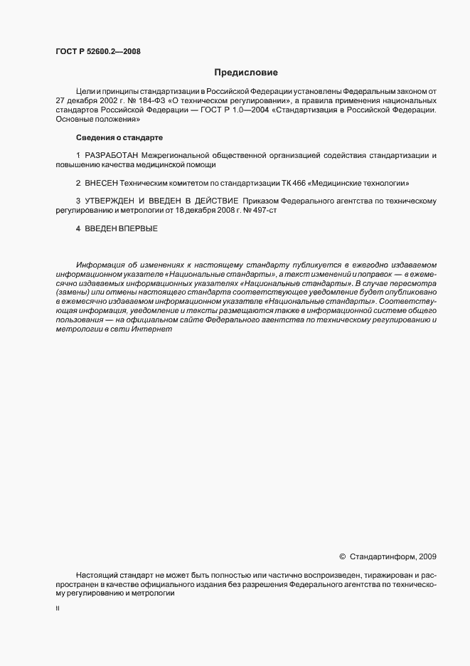 ���� � 52600.2-2008. �������� 2