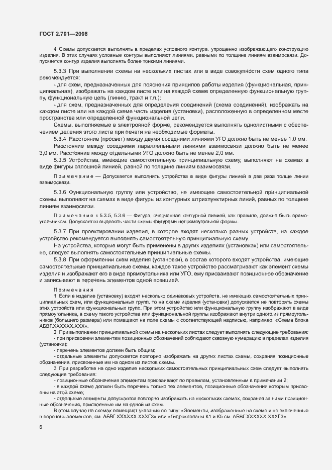 ���� 2.701-2008. �������� 8