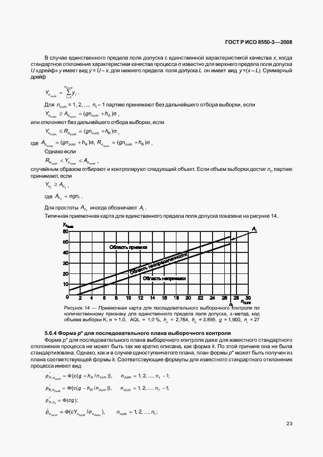   / 8550-3-2008.  27