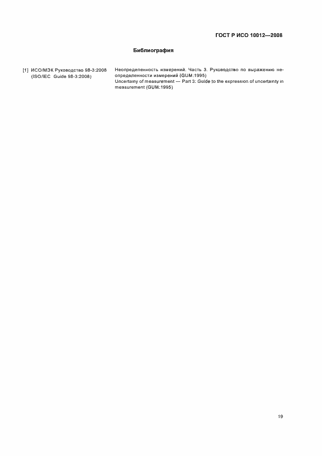 ���� � ��� 10012-2008. �������� 24