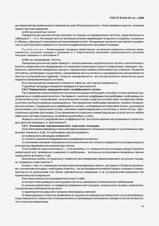 ���� � 51318.16.1.4-2008. �������� 19