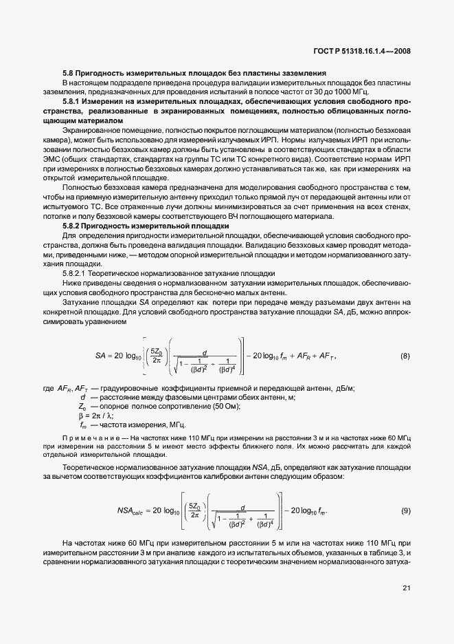���� � 51318.16.1.4-2008. �������� 25