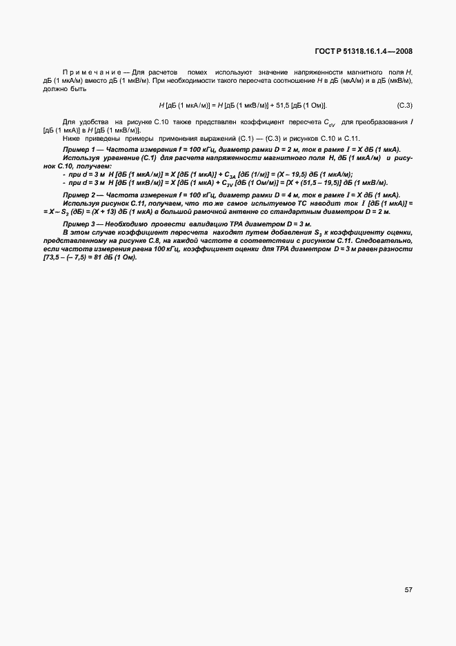 ���� � 51318.16.1.4-2008. �������� 61