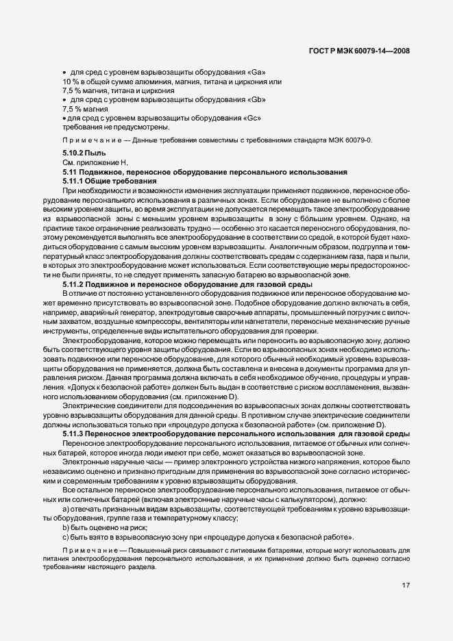 ���� � ��� 60079-14-2008. �������� 24