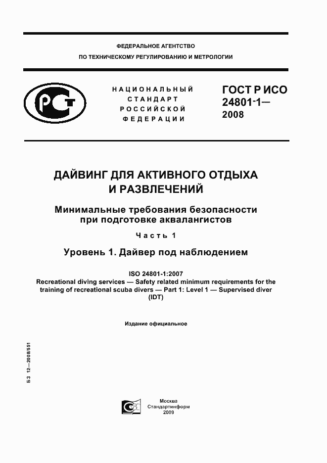 ���� � ��� 24801-1-2008. �������� 1
