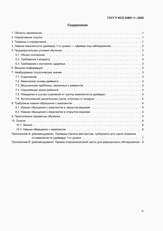 ���� � ��� 24801-1-2008. �������� 3
