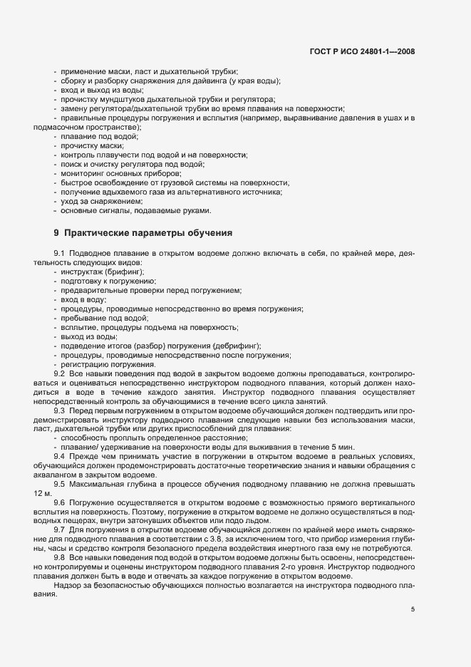 ���� � ��� 24801-1-2008. �������� 8
