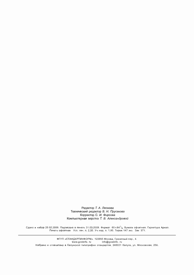 ���� � ���/��� 19794-1-2008. �������� 20