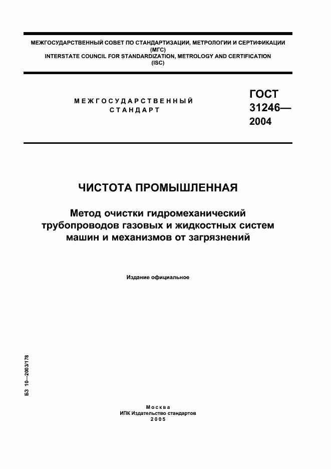 ���� 31246-2004. �������� 1