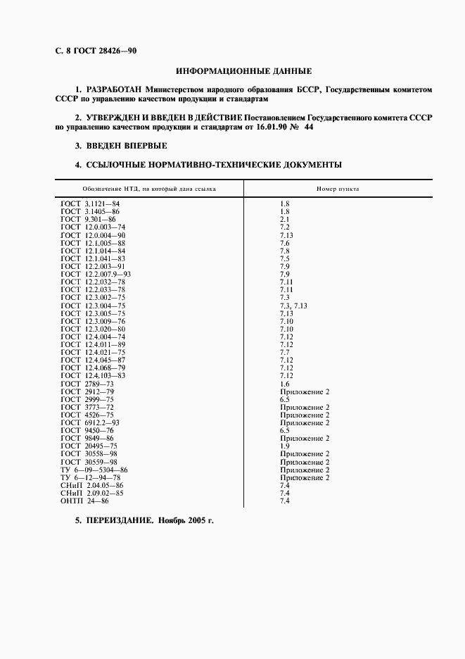 ���� 28426-90. �������� 9