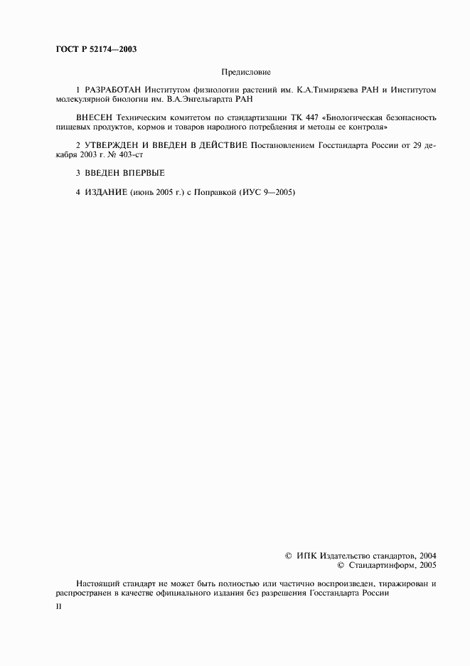 ���� � 52174-2003. �������� 2