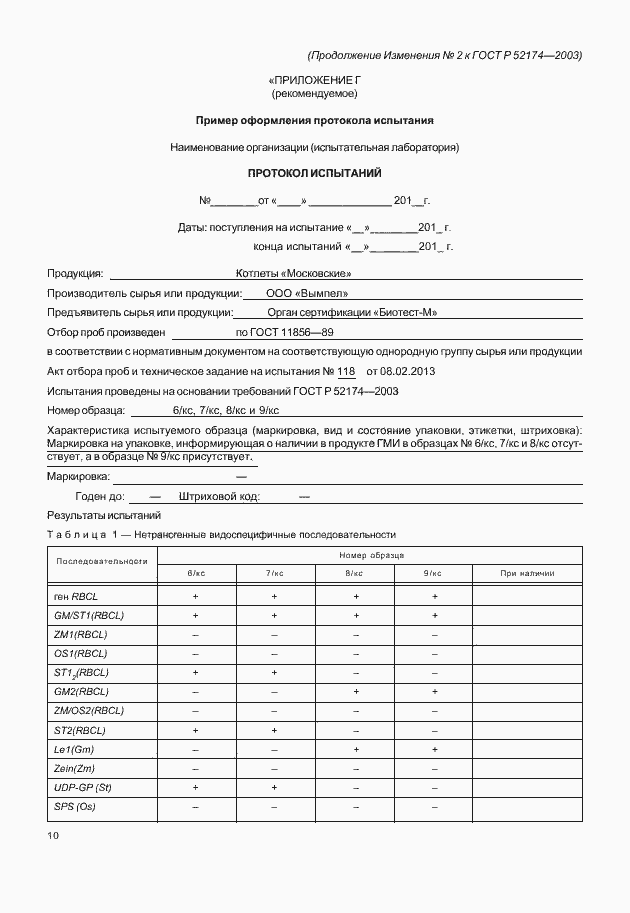 ���� � 52174-2003. �������� 26
