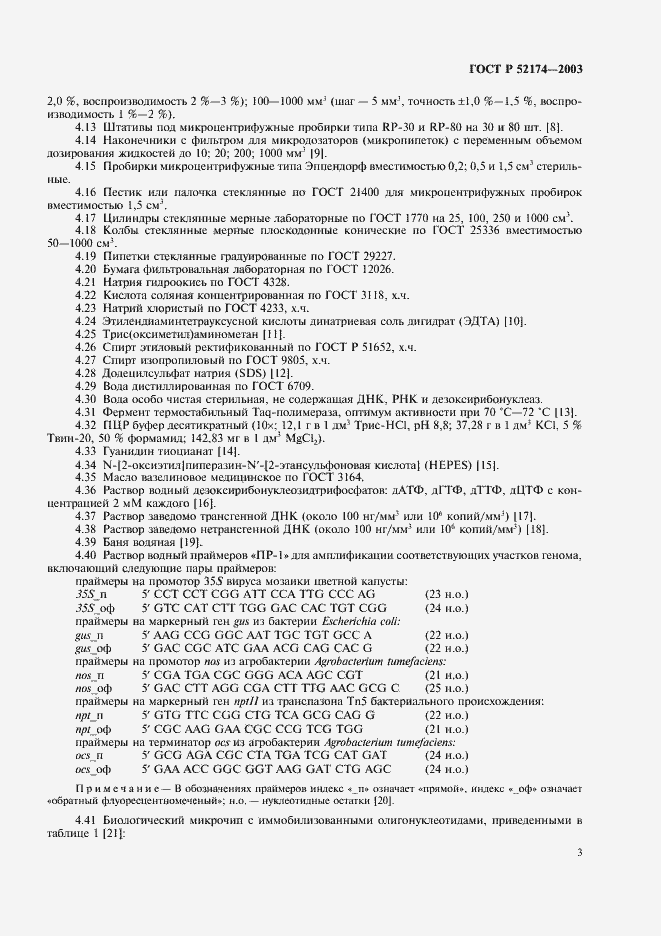 ���� � 52174-2003. �������� 5