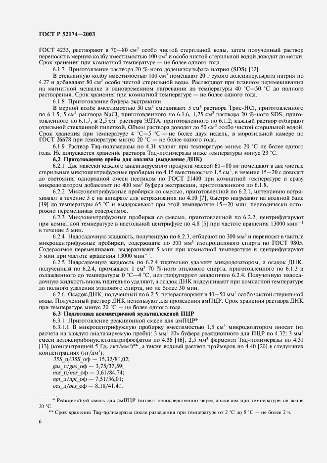 ���� � 52174-2003. �������� 8