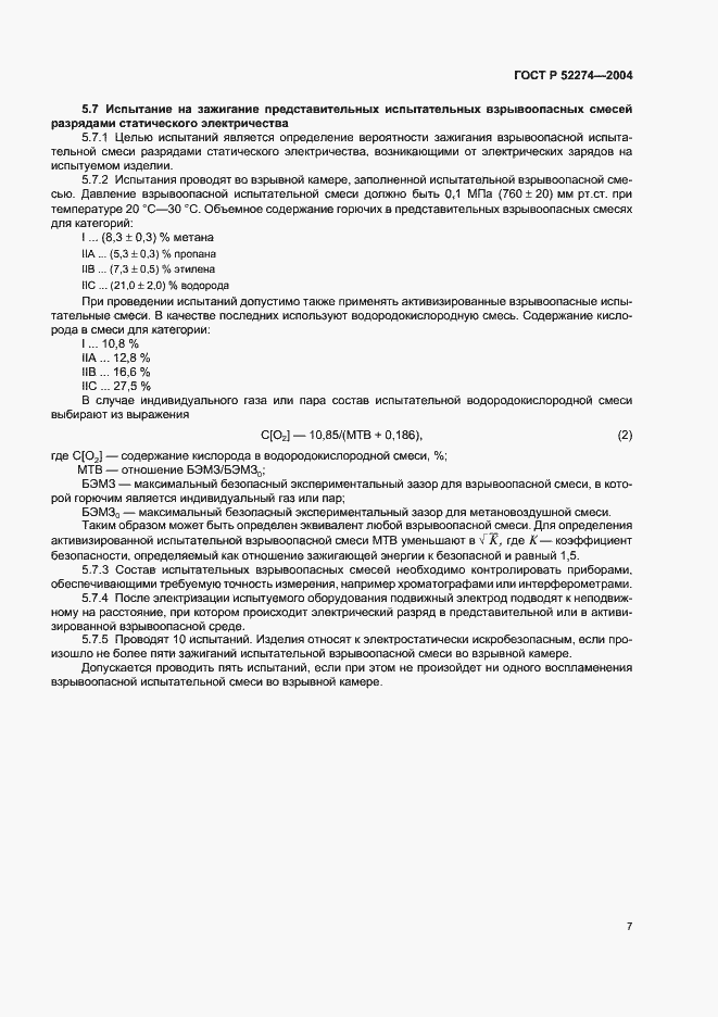 ���� � 52274-2004. �������� 11