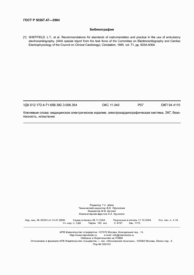 ���� � 50267.47-2004. �������� 36
