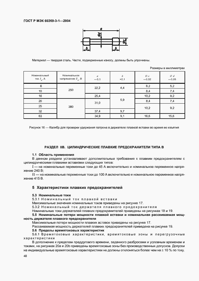���� � ��� 60269-3-1-2004. �������� 57