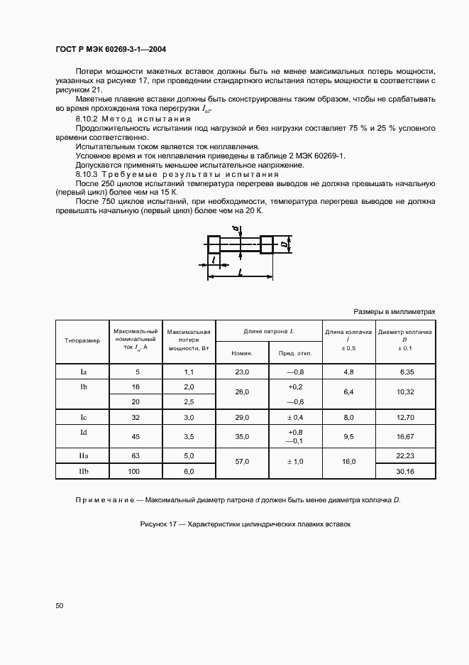 ���� � ��� 60269-3-1-2004. �������� 59