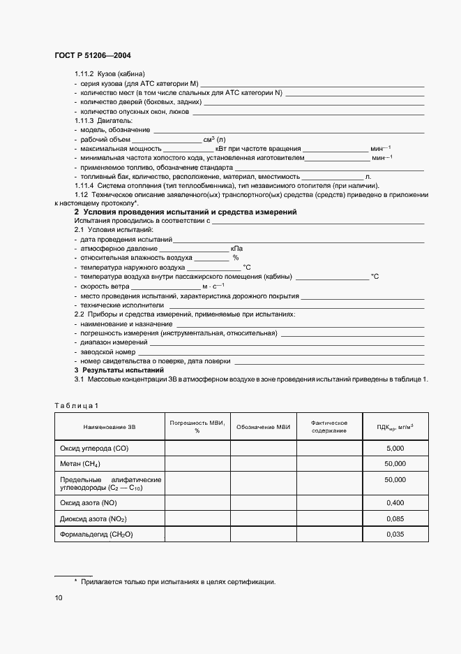 ���� � 51206-2004. �������� 13
