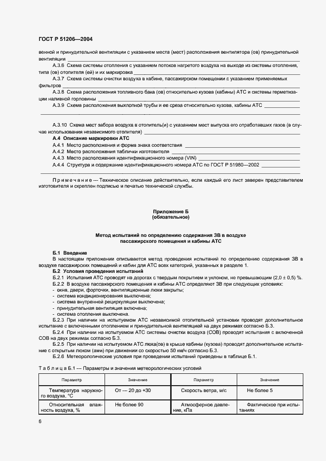 ���� � 51206-2004. �������� 9