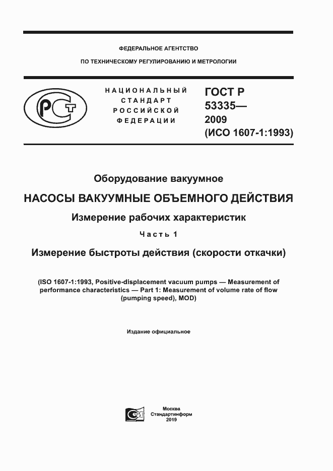 ���� � 53335-2009. �������� 1