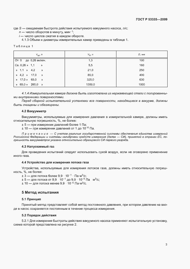 ���� � 53335-2009. �������� 5