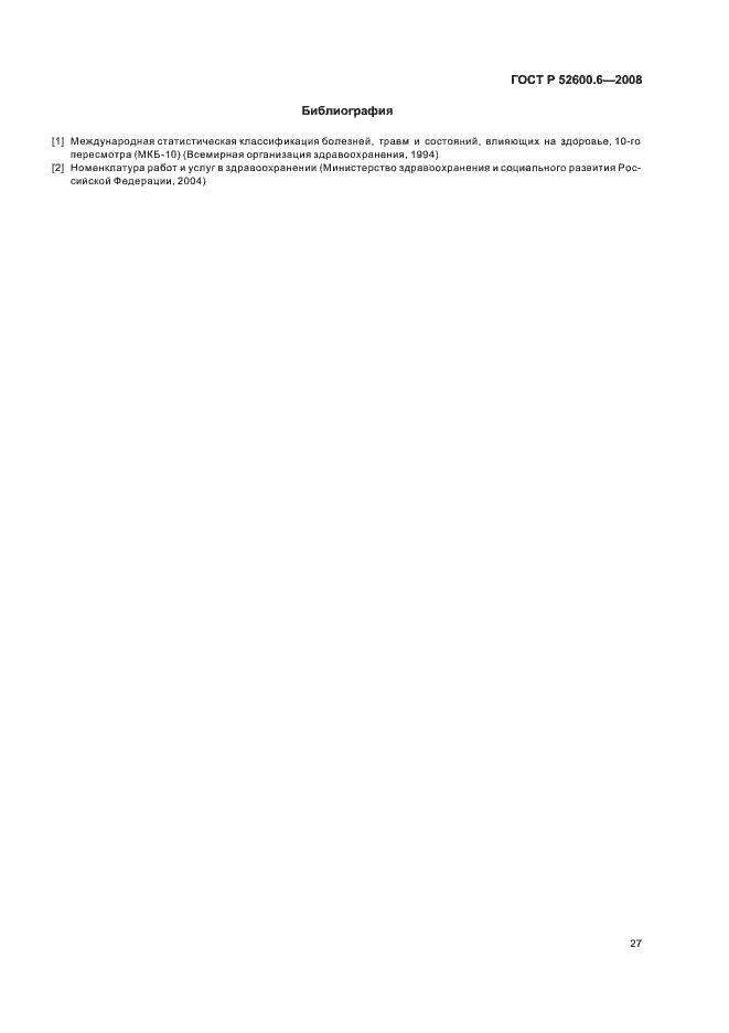 ���� � 52600.6-2008. �������� 31