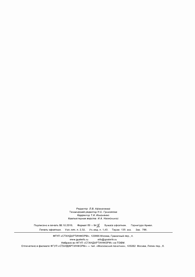 ���� � 51000.4-2008. �������� 19