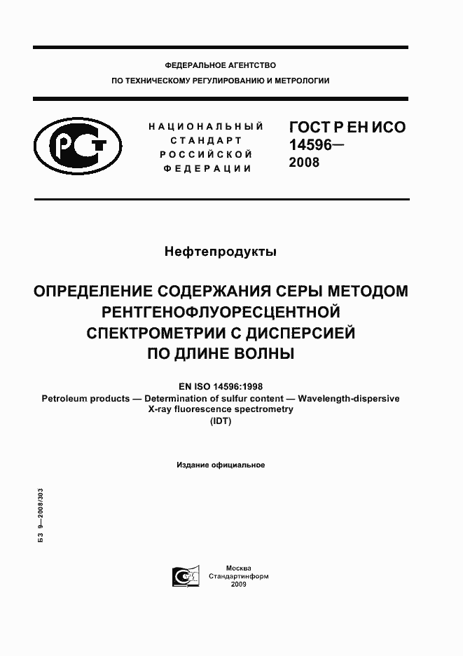 ���� � �� ��� 14596-2008. �������� 1