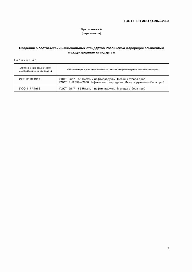 ���� � �� ��� 14596-2008. �������� 10