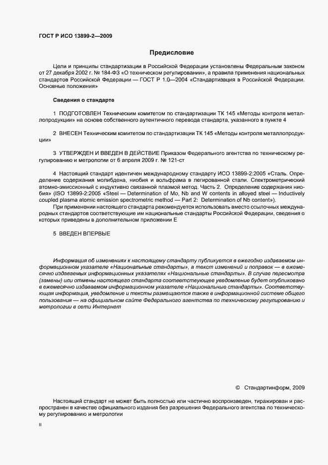 ���� � ��� 13899-2-2009. �������� 2