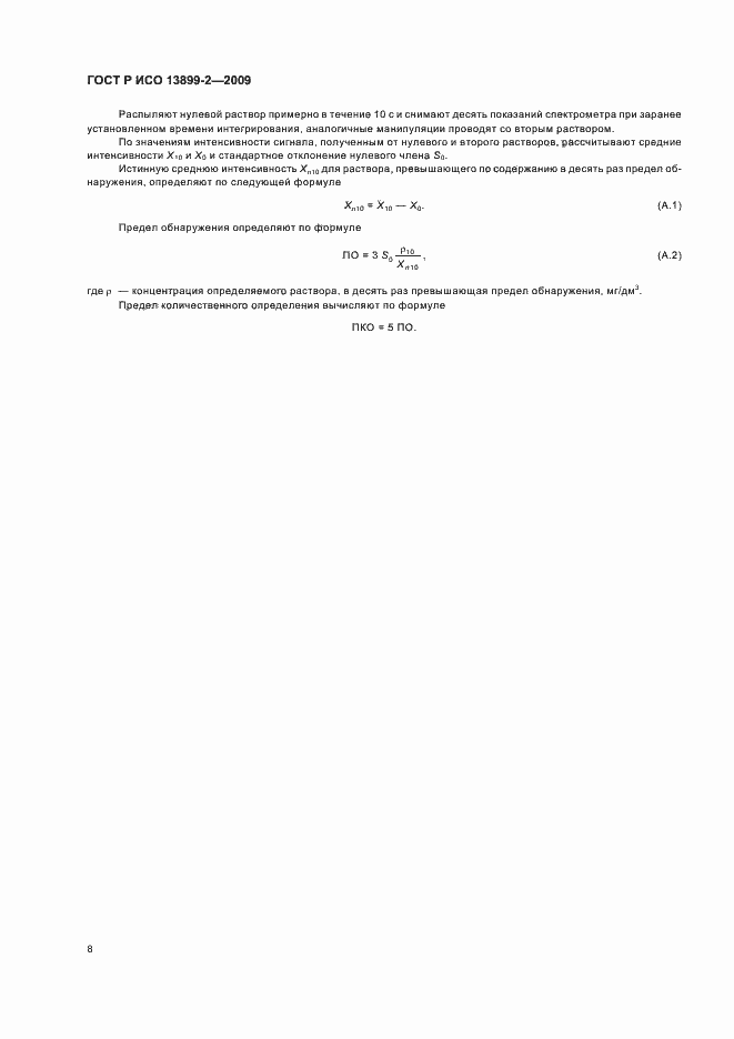 ���� � ��� 13899-2-2009. �������� 11