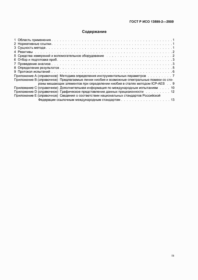 ���� � ��� 13899-2-2009. �������� 3
