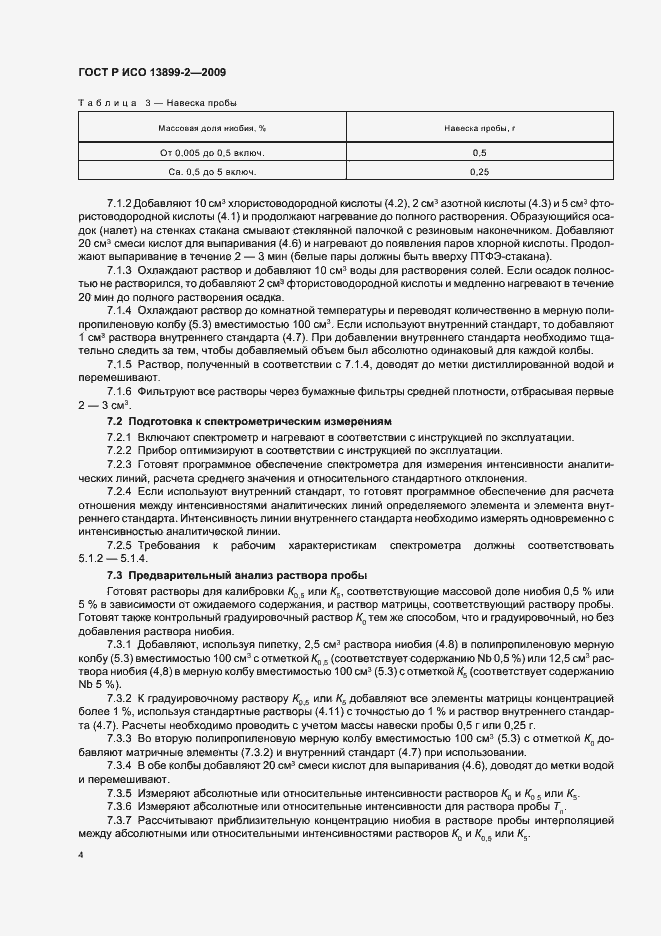 ���� � ��� 13899-2-2009. �������� 7