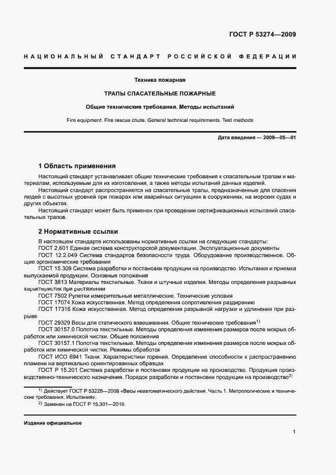 ���� � 53274-2009. �������� 4